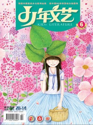 cover image of 少年文艺2007年6月